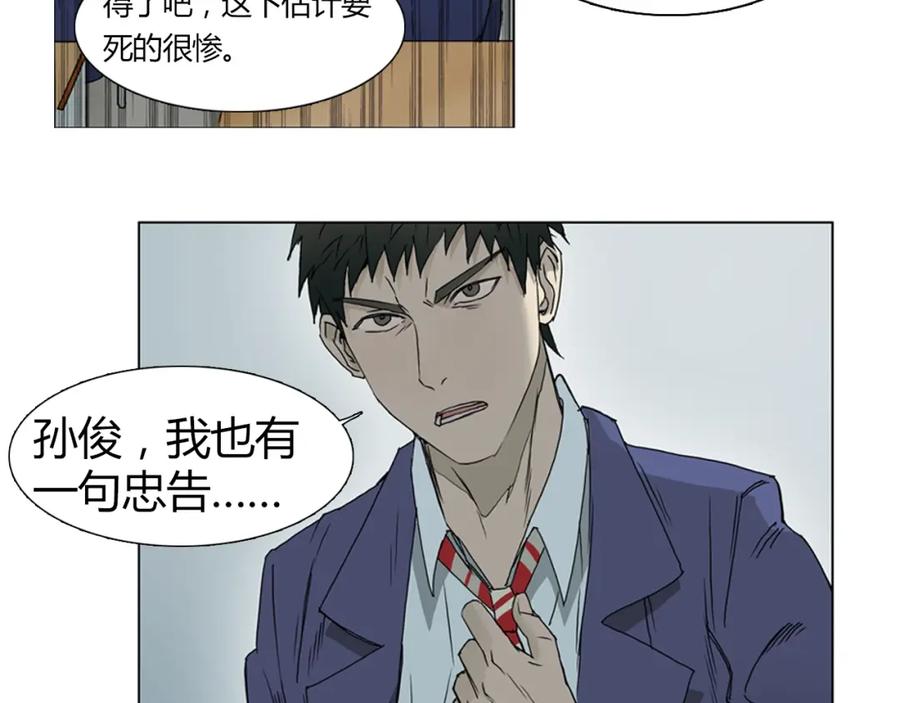 超能立方 第7话 一雪前耻 第35页
