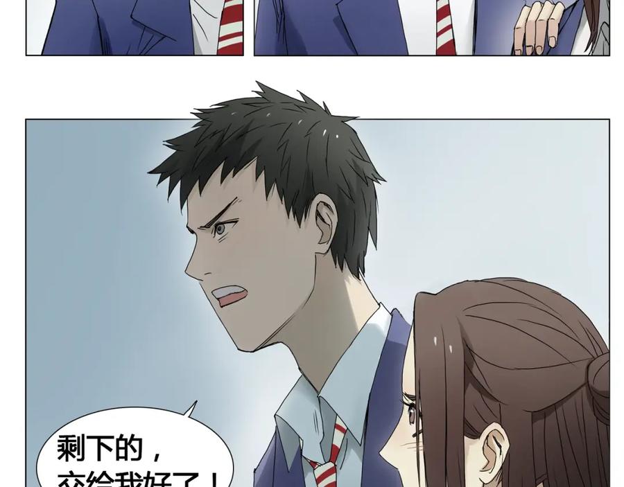 超能立方 第7话 一雪前耻 第30页