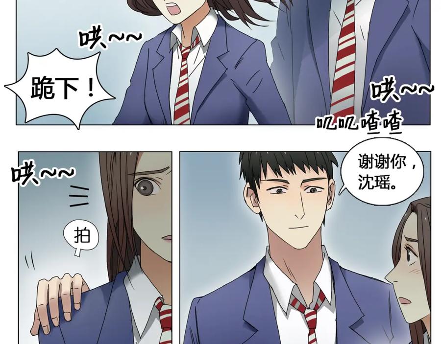 超能立方 第7话 一雪前耻 第29页
