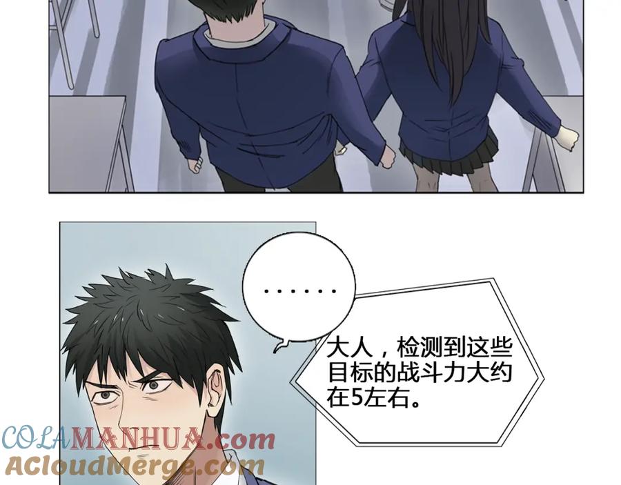 超能立方 第7话 一雪前耻 第19页