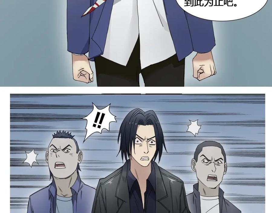 超能立方 第7话 一雪前耻 第33页
