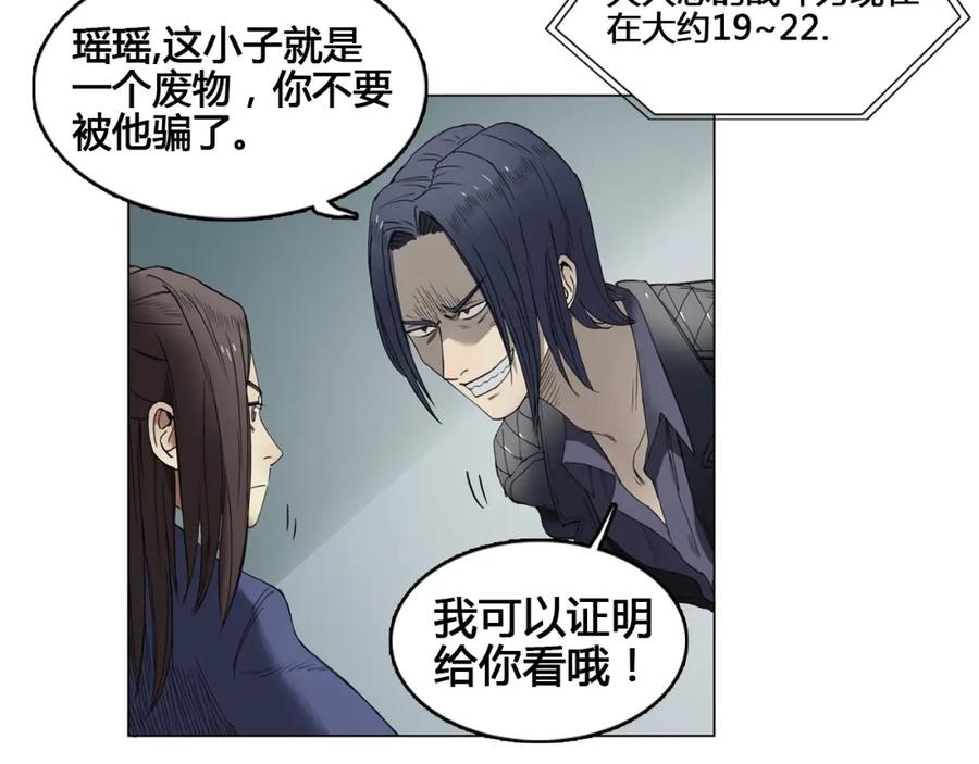 超能立方 第7话 一雪前耻 第21页