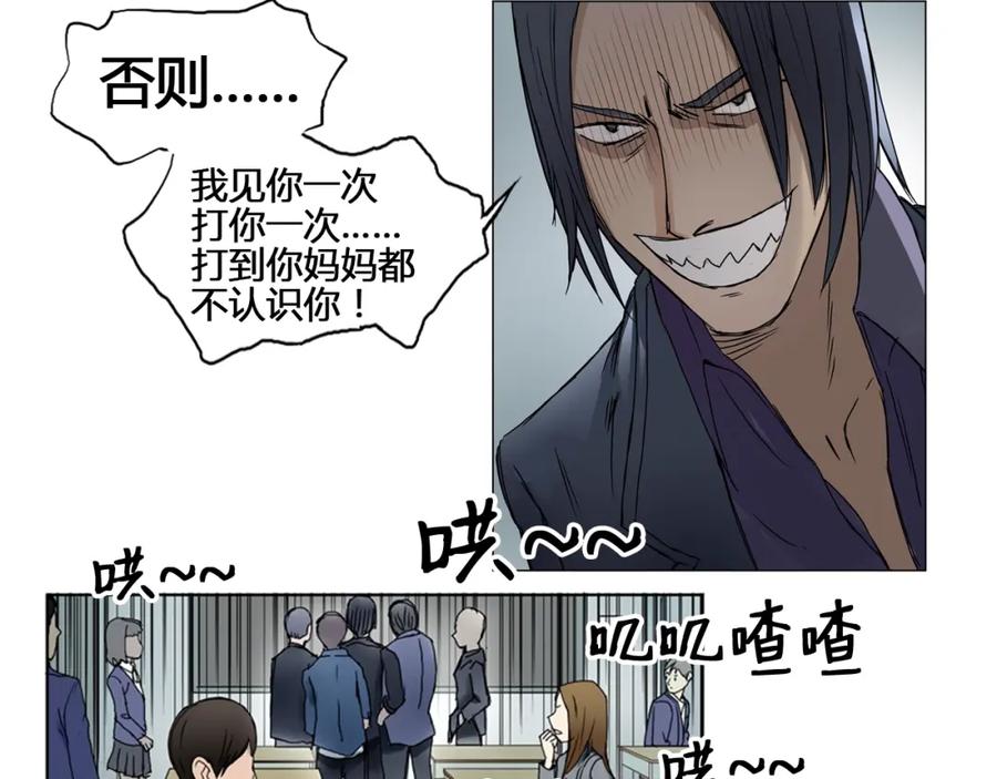 超能立方 第7话 一雪前耻 第26页