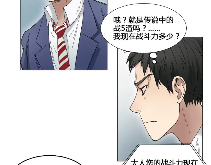 超能立方 第7话 一雪前耻 第20页