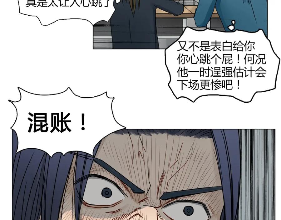 超能立方 第7话 一雪前耻 第41页