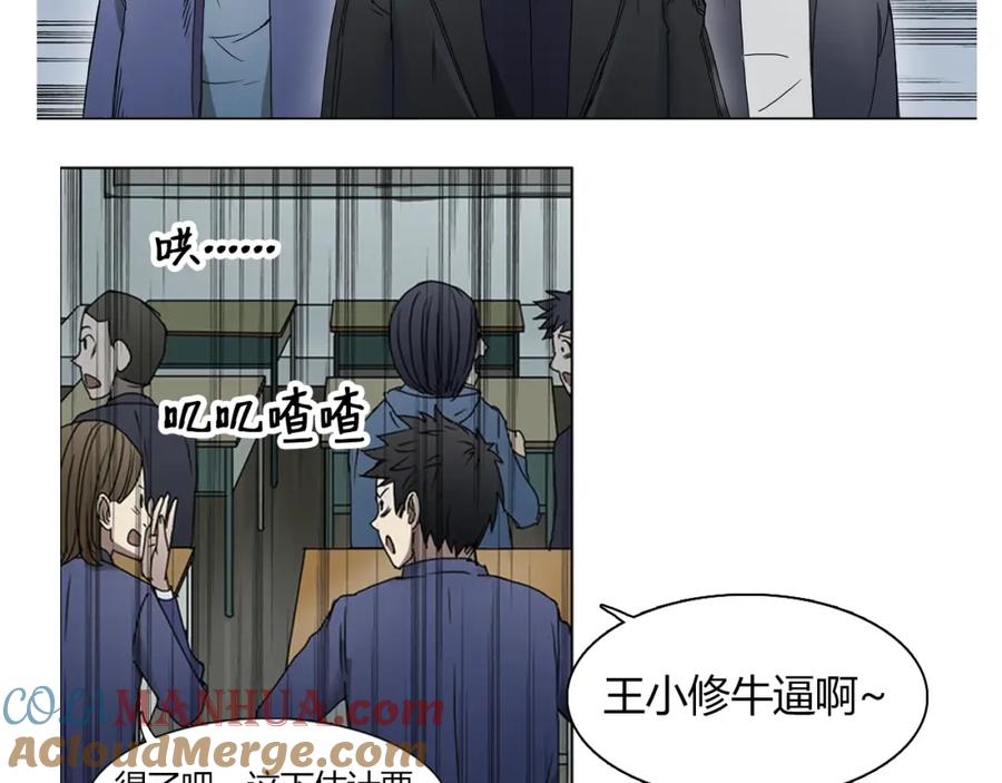 超能立方 第7话 一雪前耻 第34页