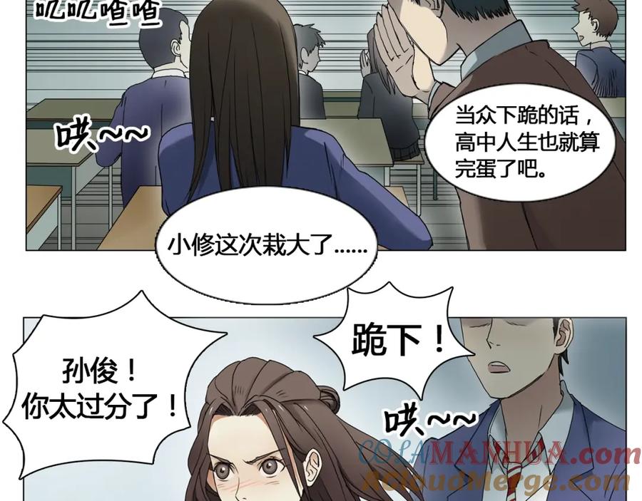 超能立方 第7话 一雪前耻 第28页