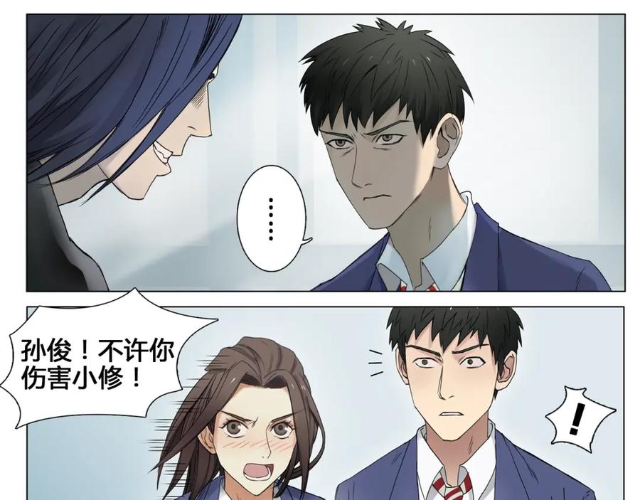 超能立方 第7话 一雪前耻 第15页