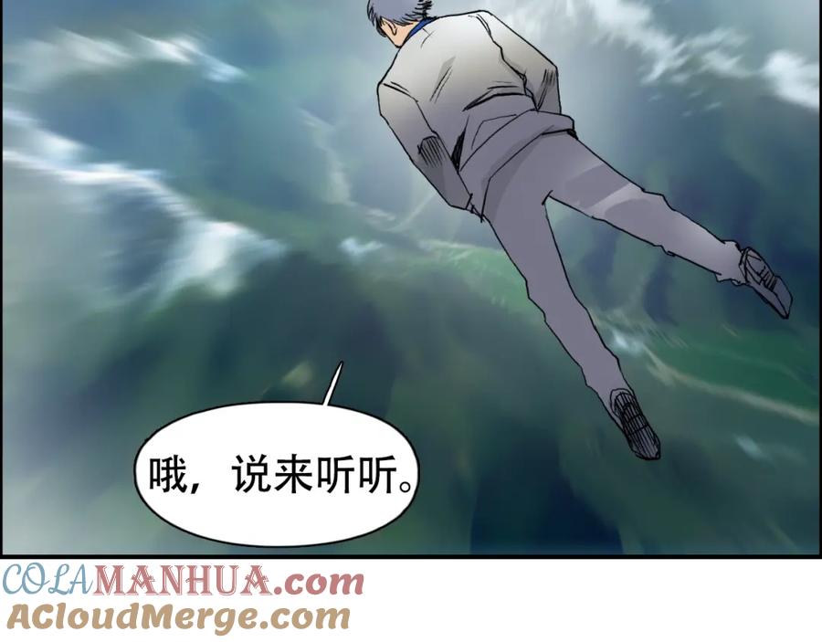超能立方 第78话 怒闯杀手组织 第17页