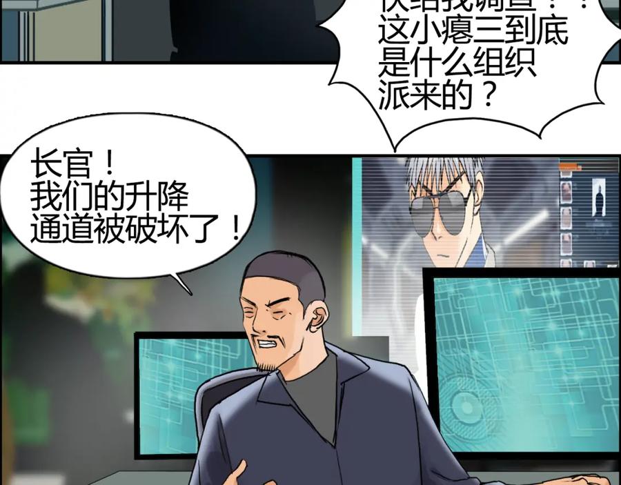 超能立方 第78话 怒闯杀手组织 第90页