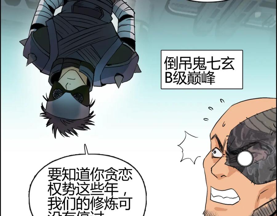 超能立方 第78话 怒闯杀手组织 第114页