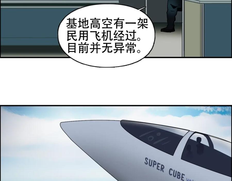 超能立方 第78话 怒闯杀手组织 第11页
