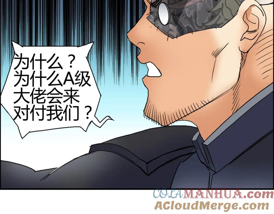 超能立方 第78话 怒闯杀手组织 第101页