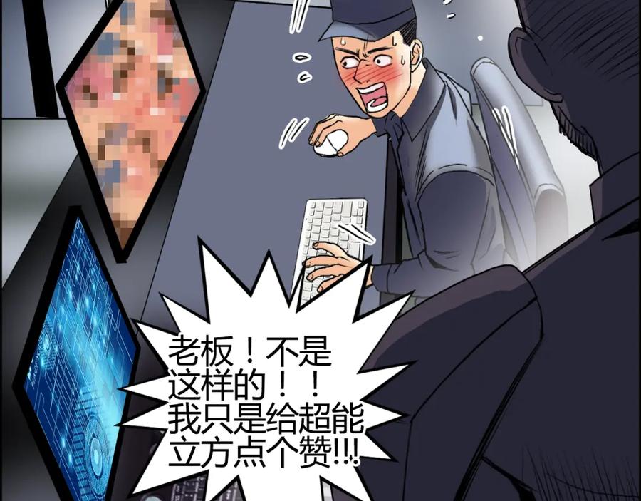 超能立方 第78话 怒闯杀手组织 第119页