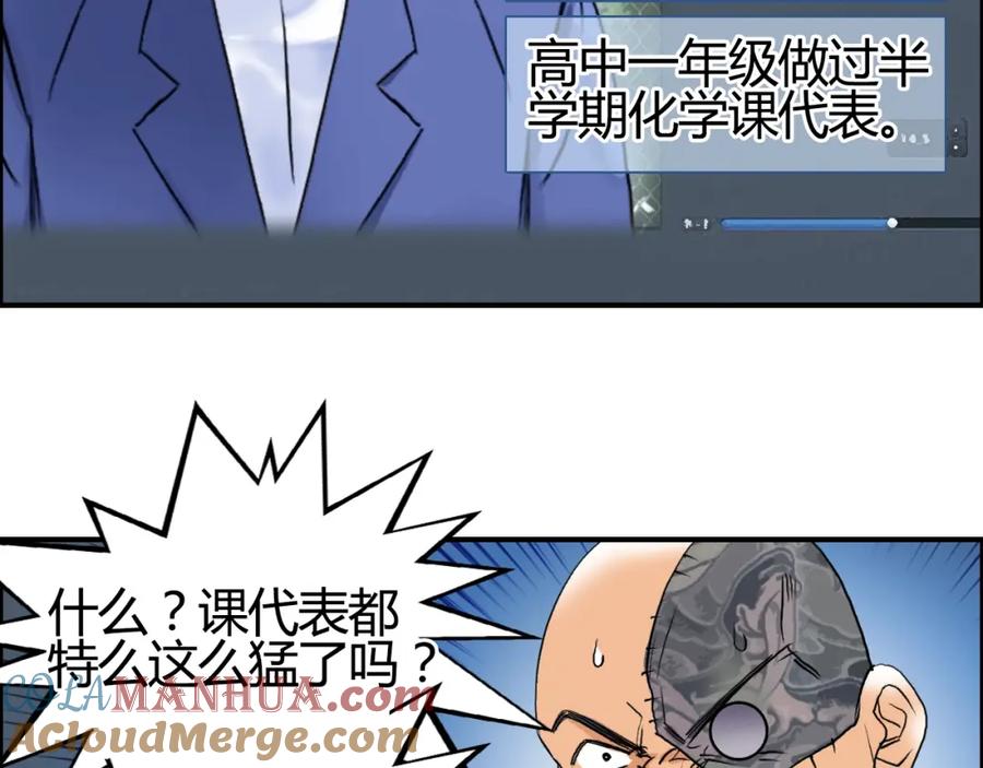超能立方 第78话 怒闯杀手组织 第97页