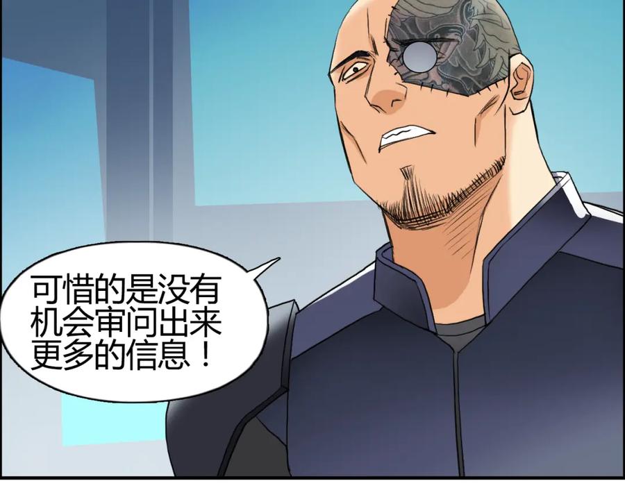 超能立方 第78话 怒闯杀手组织 第84页