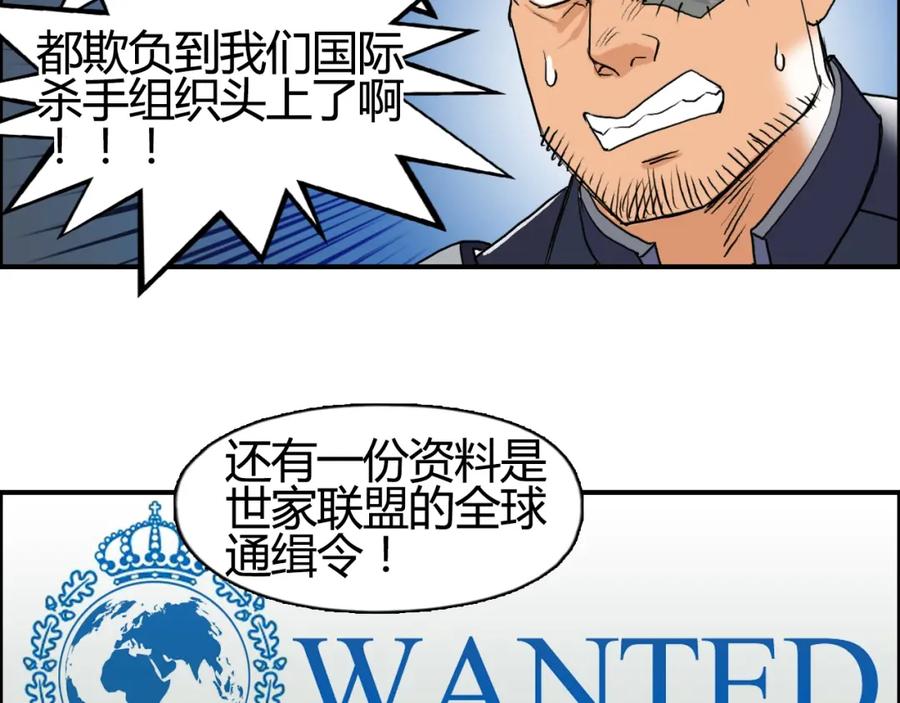 超能立方 第78话 怒闯杀手组织 第98页