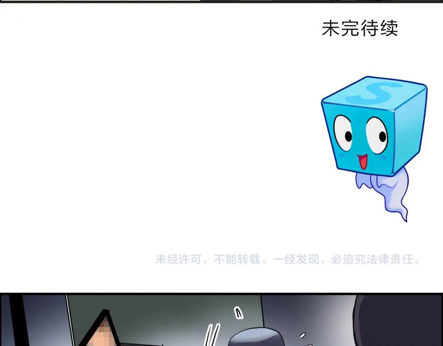 超能立方 第78话 怒闯杀手组织 第118页