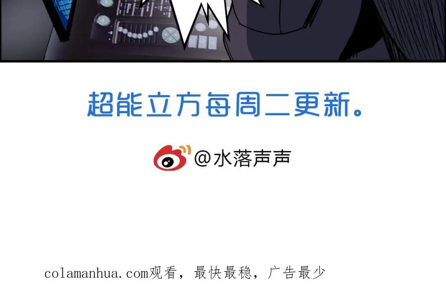 超能立方 第78话 怒闯杀手组织 第120页