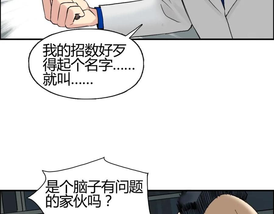 超能立方 第78话 怒闯杀手组织 第47页