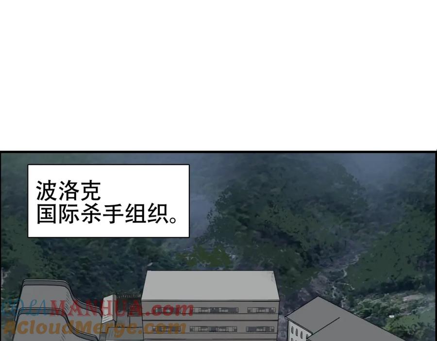 超能立方 第78话 怒闯杀手组织 第5页