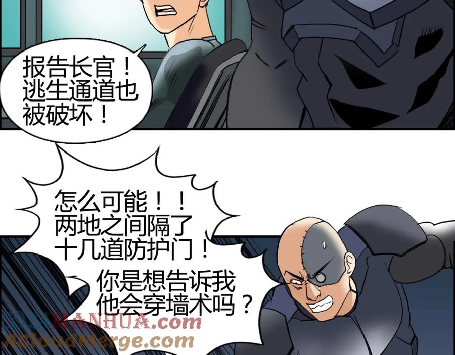 超能立方 第78话 怒闯杀手组织 第93页