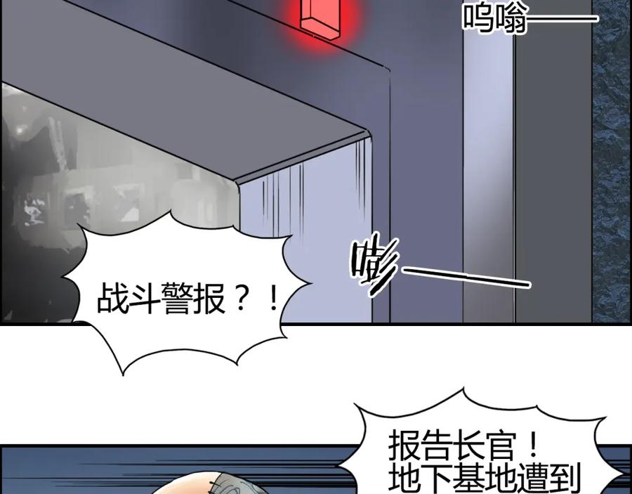 超能立方 第78话 怒闯杀手组织 第87页
