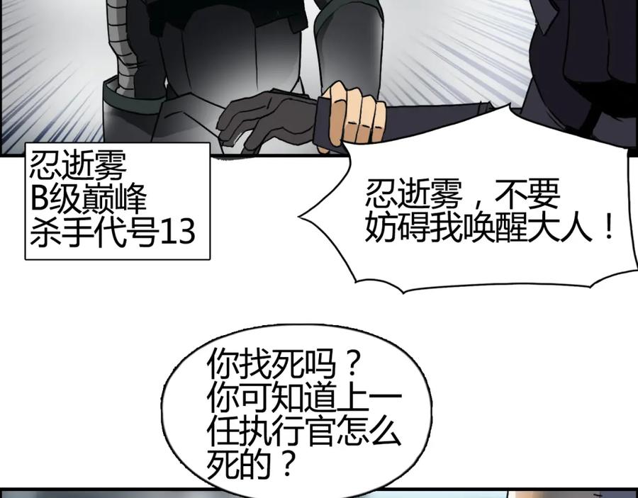 超能立方 第78话 怒闯杀手组织 第110页