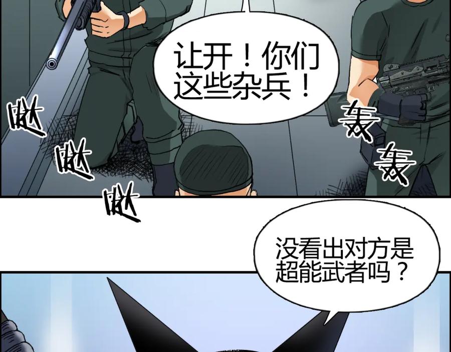 超能立方 第78话 怒闯杀手组织 第68页