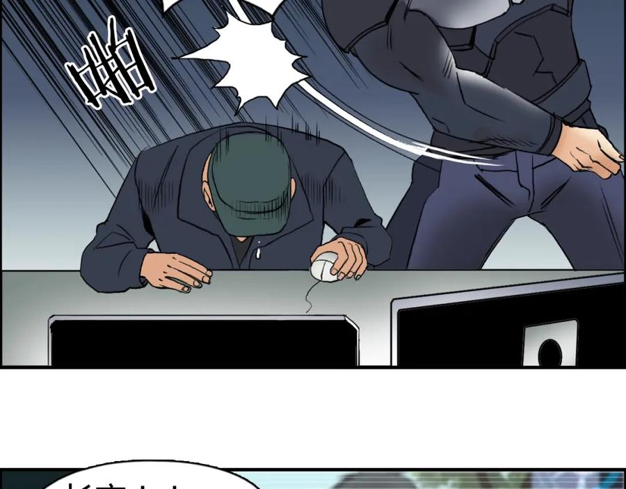 超能立方 第78话 怒闯杀手组织 第94页