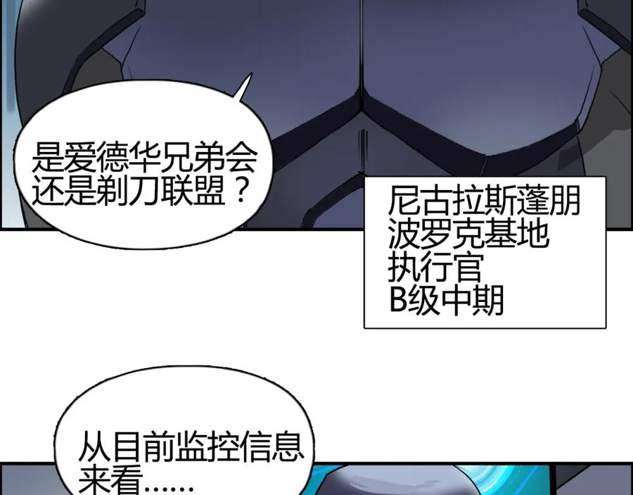 超能立方 第78话 怒闯杀手组织 第59页