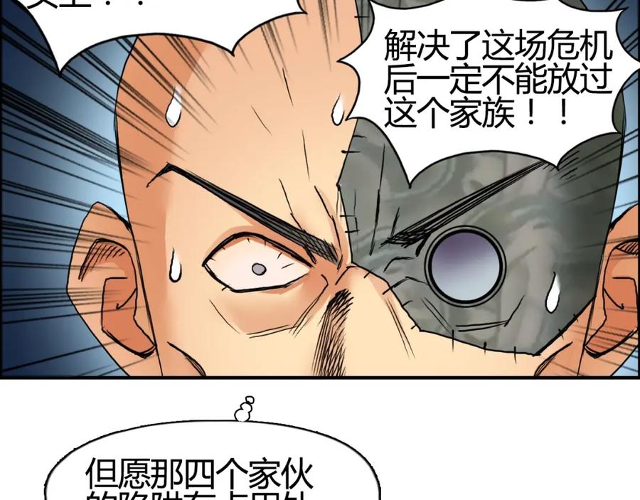 超能立方 第79话 幕后老板 第20页