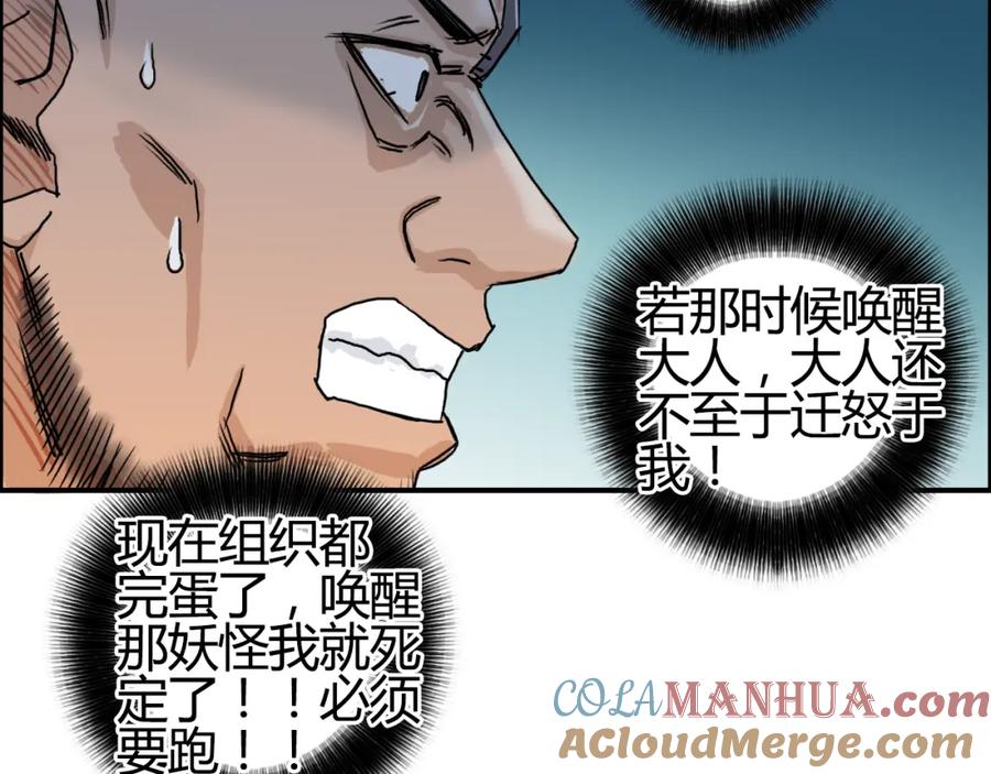 超能立方 第79话 幕后老板 第37页