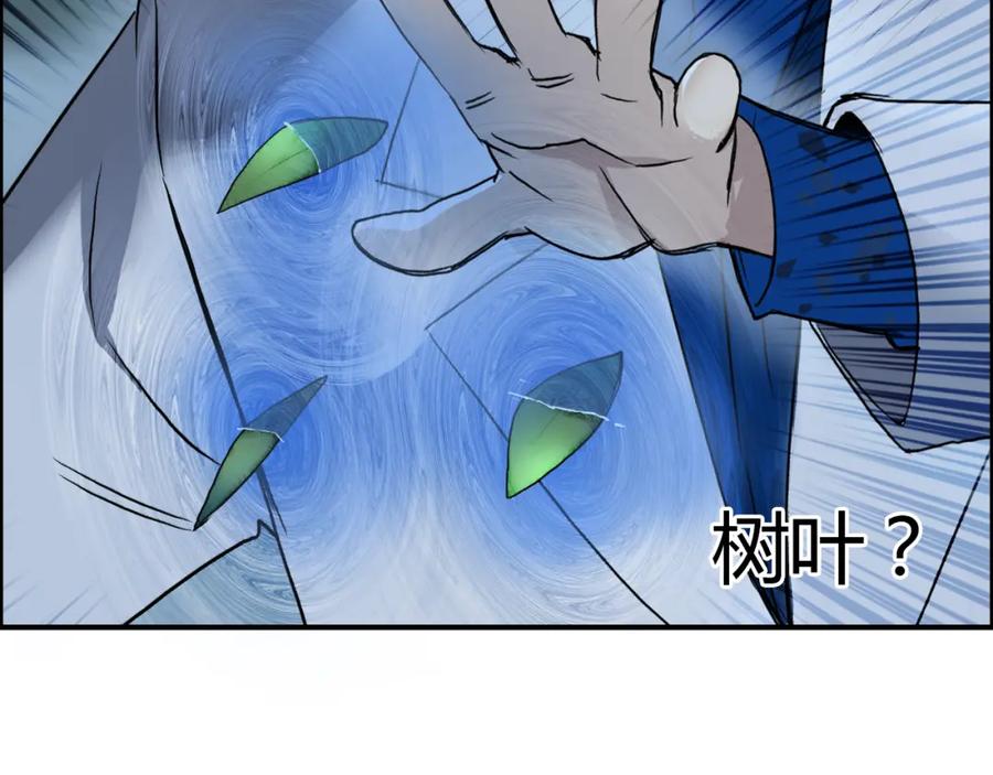 超能立方 第79话 幕后老板 第94页