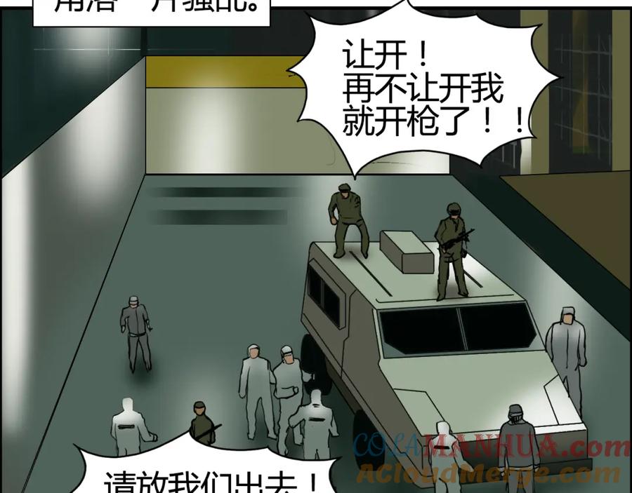 超能立方 第79话 幕后老板 第49页
