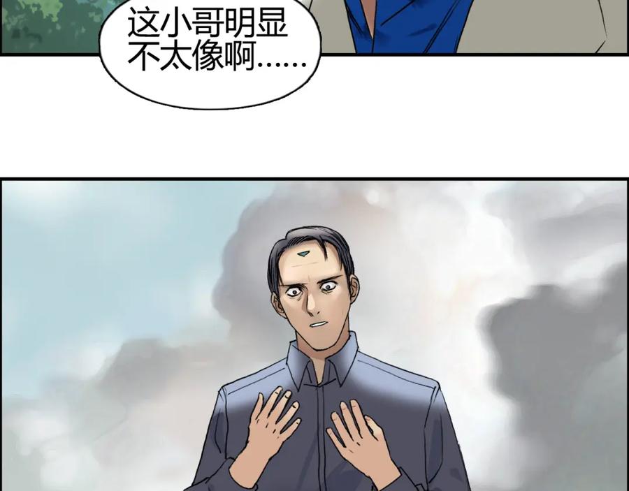 超能立方 第79话 幕后老板 第102页