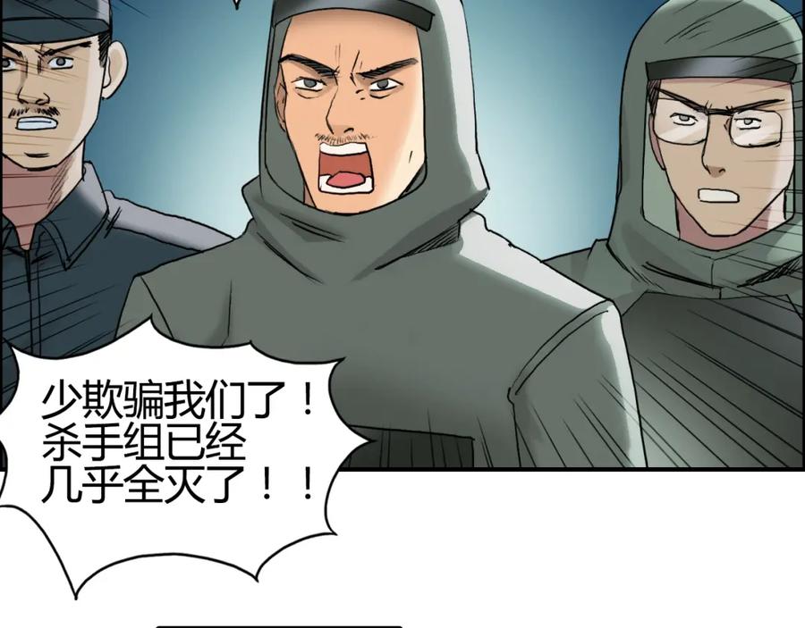 超能立方 第79话 幕后老板 第52页