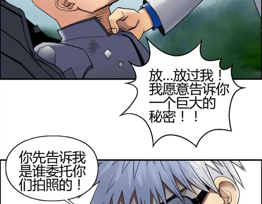 超能立方 第79话 幕后老板 第83页