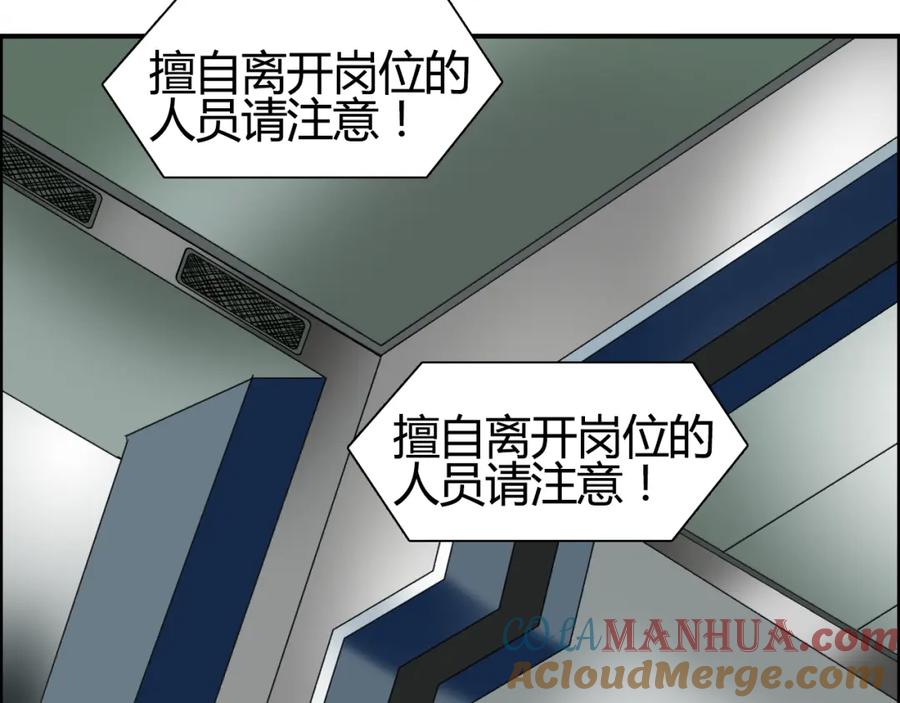 超能立方 第79话 幕后老板 第53页