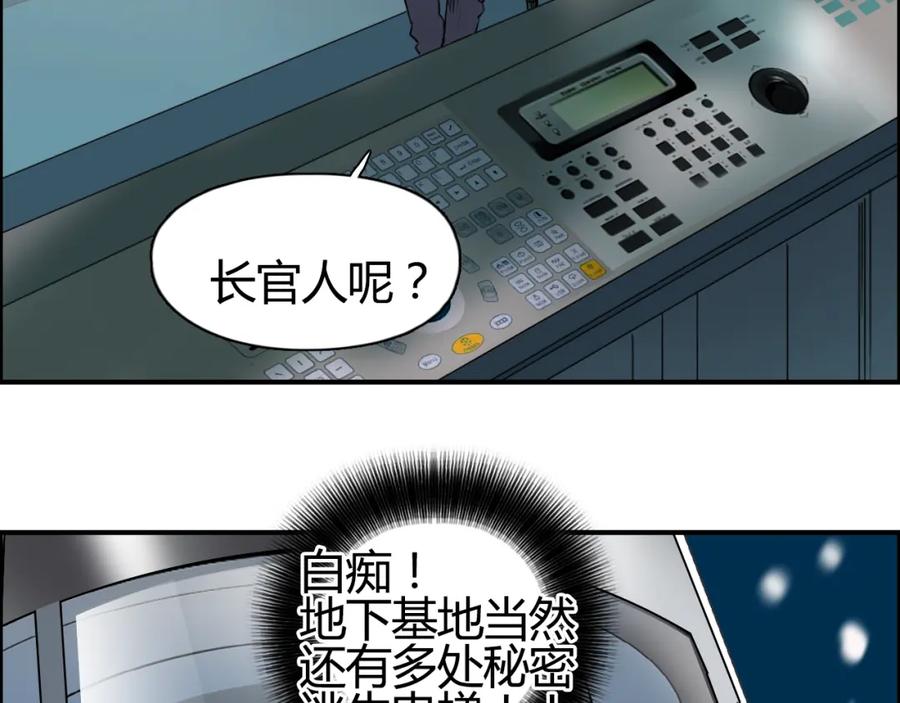 超能立方 第79话 幕后老板 第34页