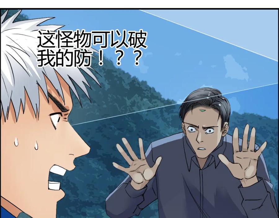 超能立方 第79话 幕后老板 第119页