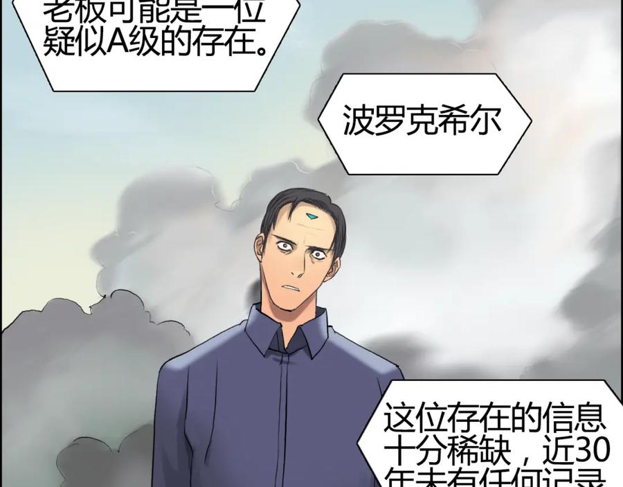 超能立方 第79话 幕后老板 第98页