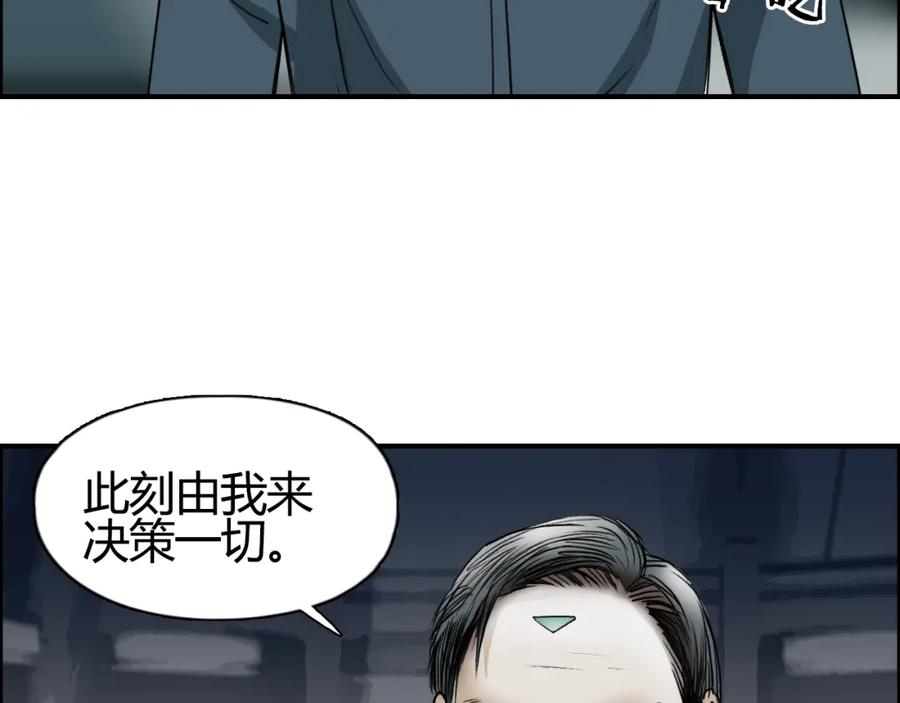 超能立方 第79话 幕后老板 第47页