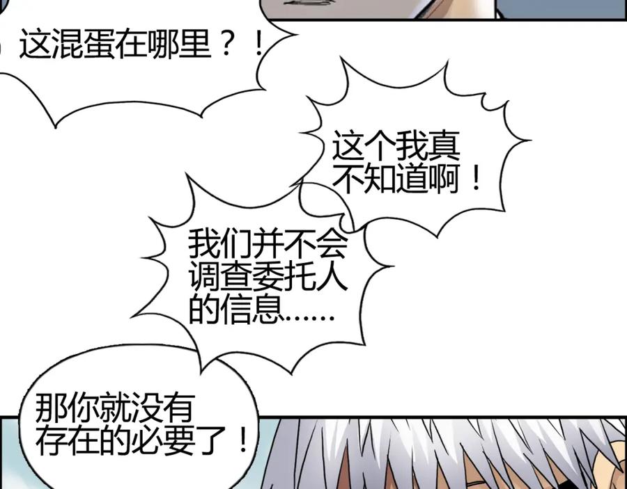 超能立方 第79话 幕后老板 第86页