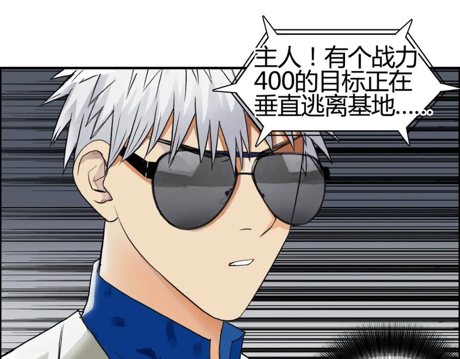 超能立方 第79话 幕后老板 第39页