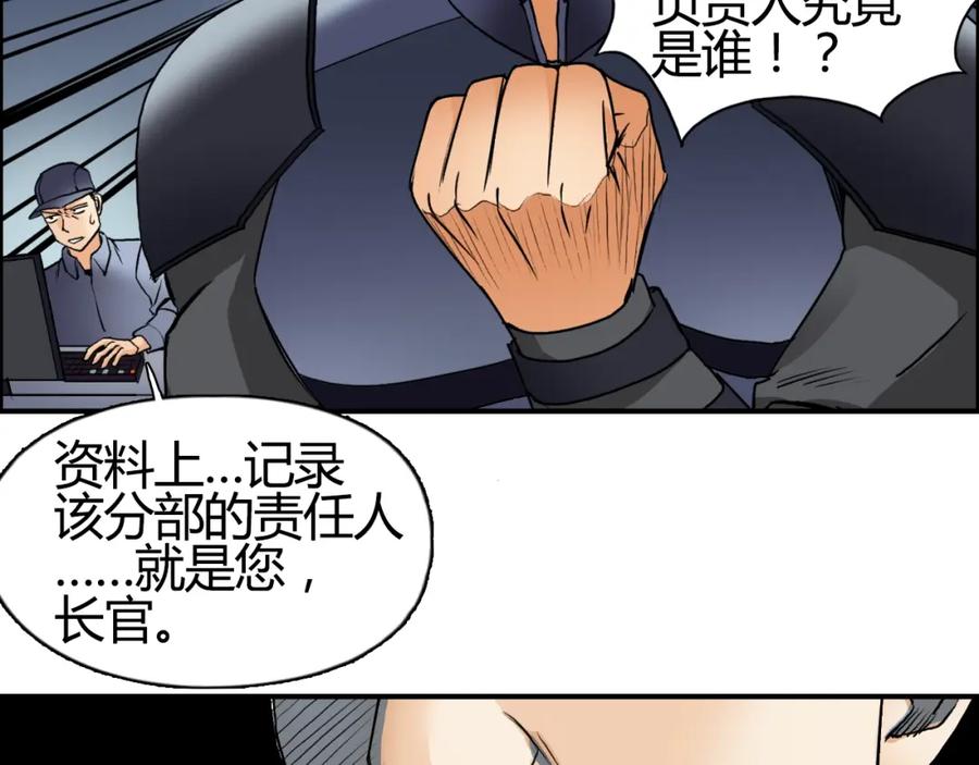 超能立方 第79话 幕后老板 第18页