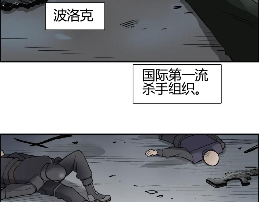超能立方 第79话 幕后老板 第6页