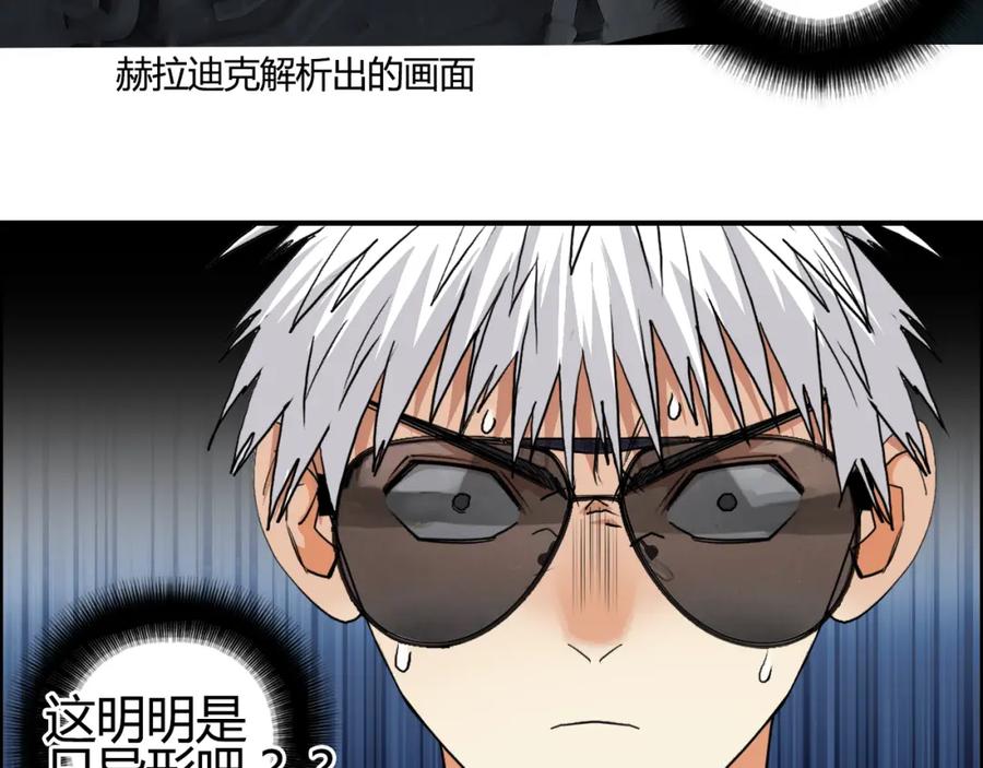 超能立方 第79话 幕后老板 第110页