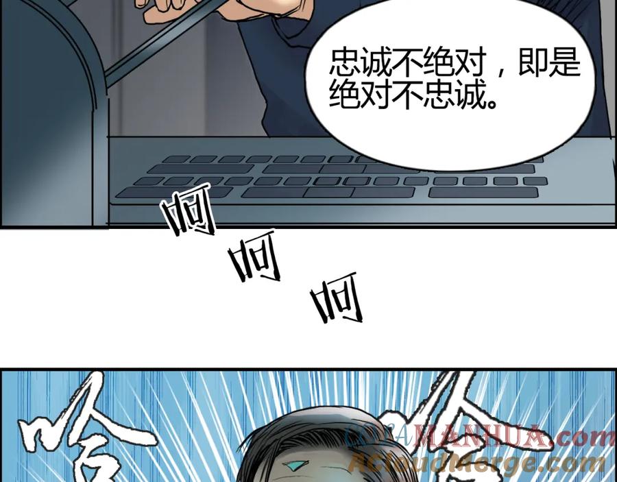 超能立方 第79话 幕后老板 第57页