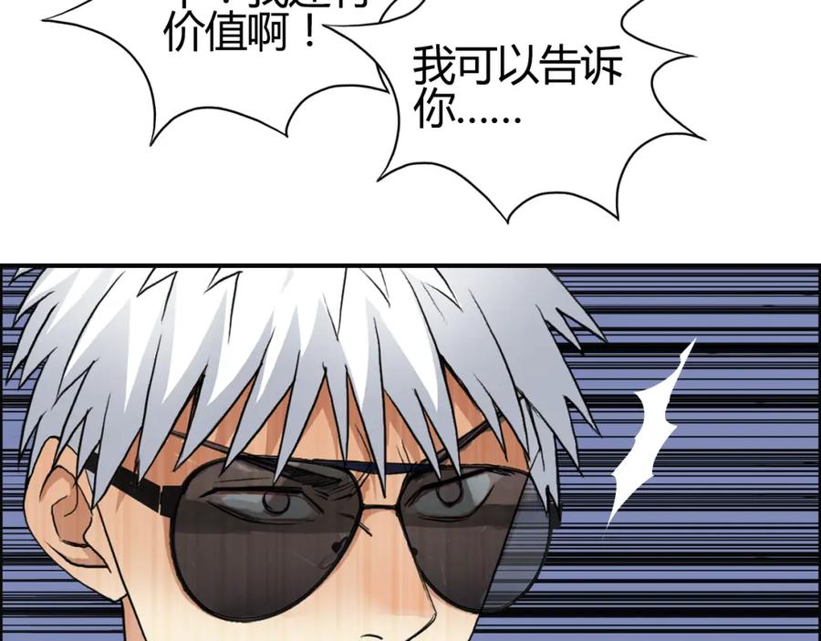 超能立方 第79话 幕后老板 第88页